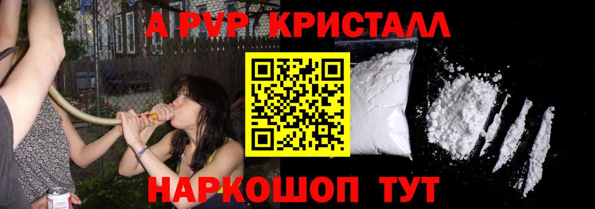 Альфа ПВП кристаллы Коммунар