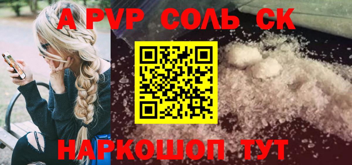 Alpha-PVP крисы CK  Alfa_PVP Crystall  Коммунар  Вход с VPN  A PVP мука 