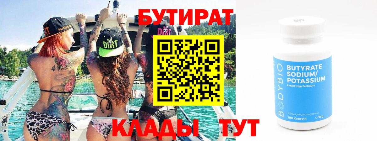 Коммунар  БУТИРАТ  Вход с VPN  БУТИРАТ BDO 