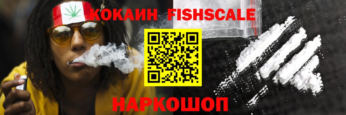 Коммунар  COCAIN  Вход с VPN  КОКАИН Fish Scale  Кокаин 99% 
