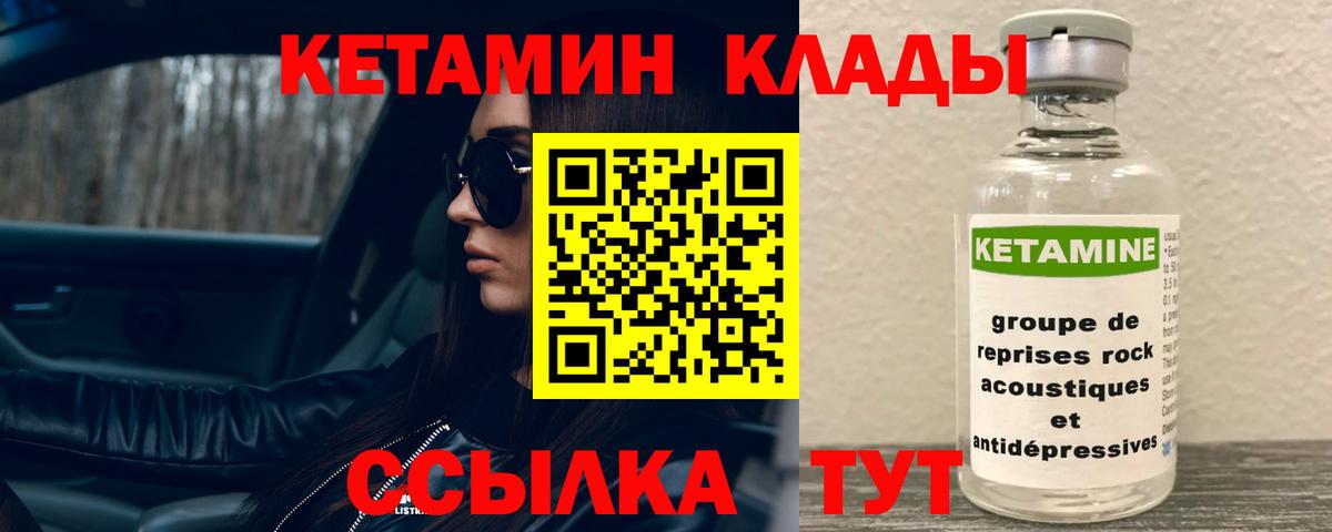 КЕТАМИН VHQ Коммунар