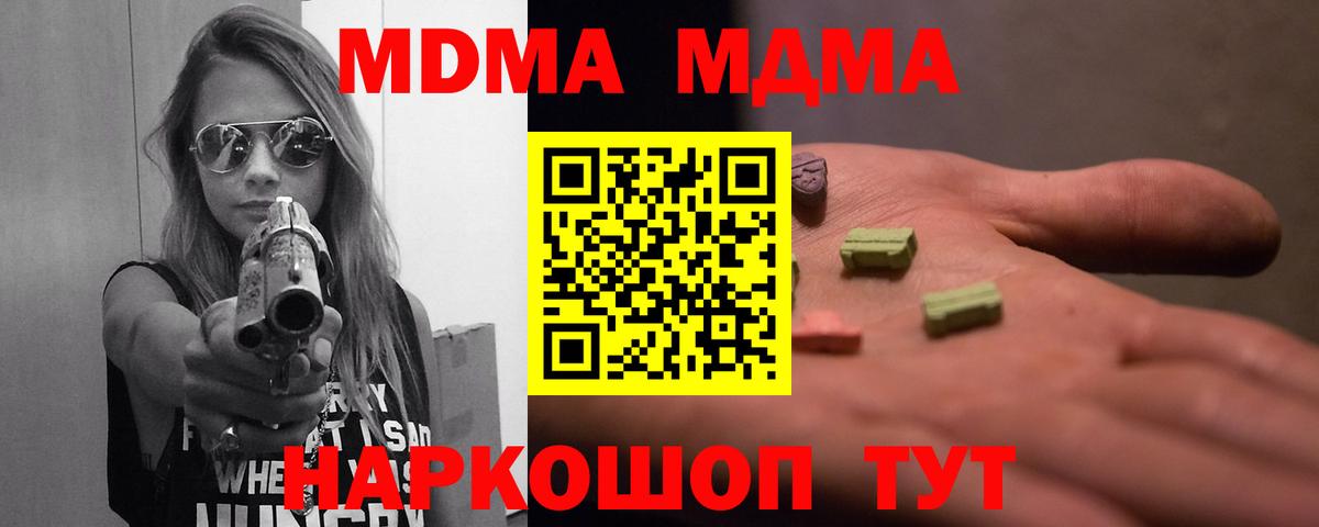 МДМА crystal  МДМА молли  Вход с VPN  Коммунар 