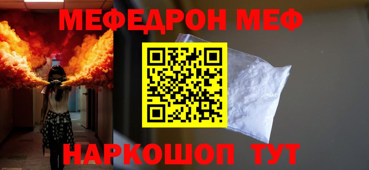 Мефедрон кристаллы Коммунар